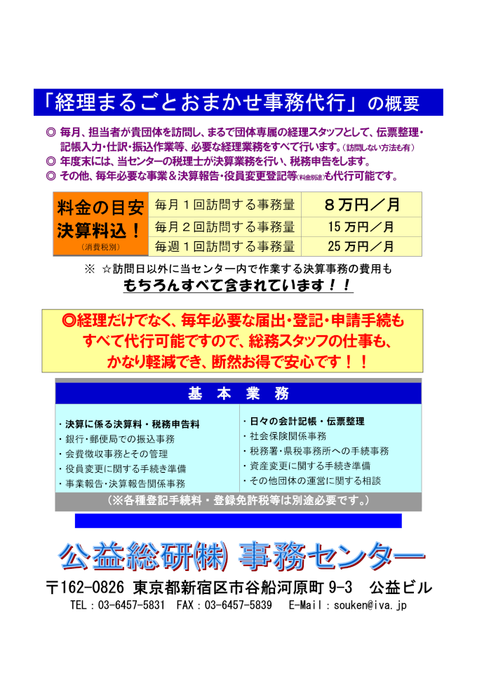 経理事務代行ご案内