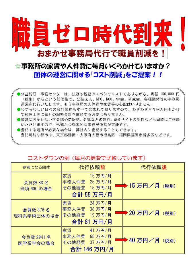 おまかせ事務代行ご案内1